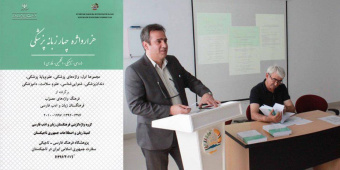 رونمایی کتاب هزار واژۀ پزشکی در تاجیکستان